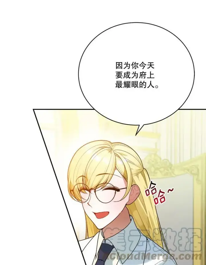漫画《未来每步都是花路》45.举行派对第29张图