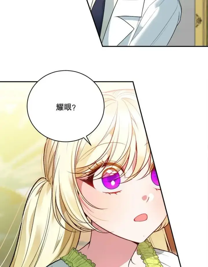 漫画《未来每步都是花路》45.举行派对第30张图