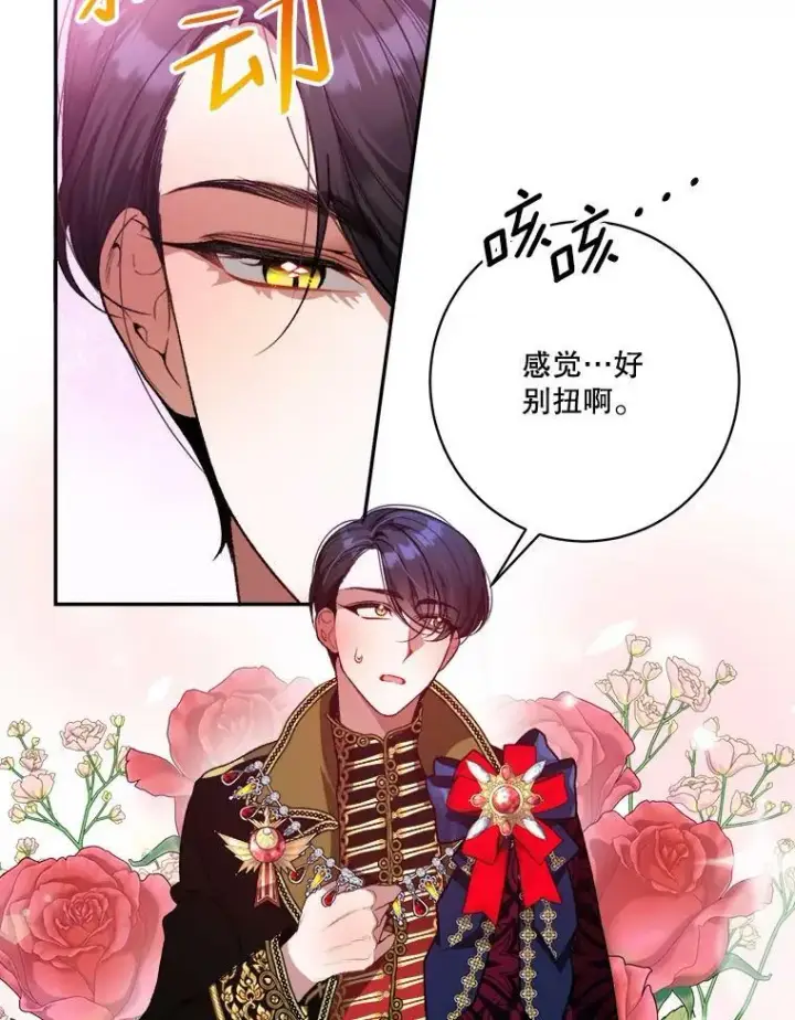 漫画《未来每步都是花路》45.举行派对第34张图