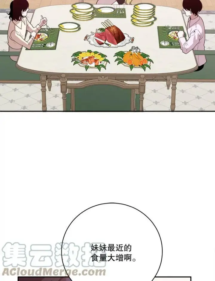 漫画《未来每步都是花路》45.举行派对第5张图