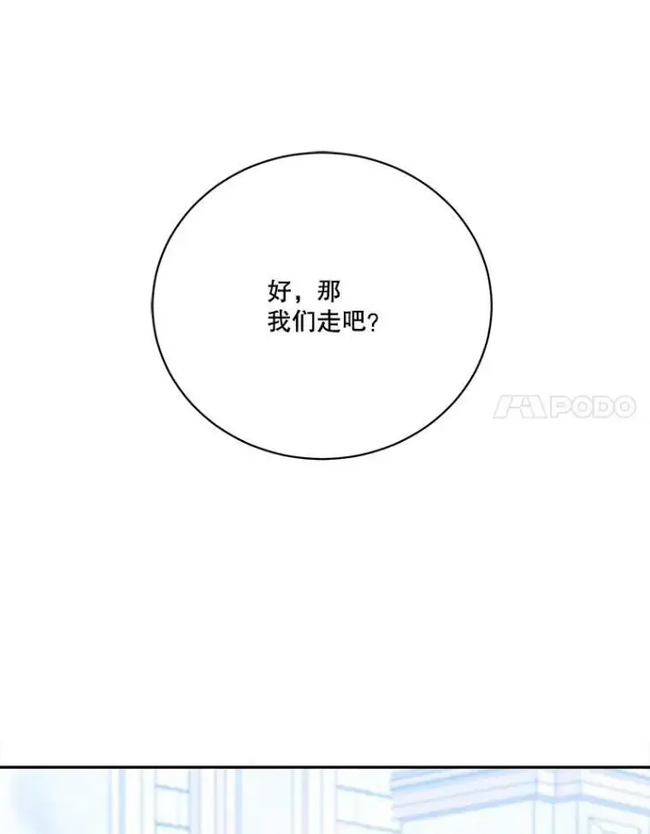 漫画《未来每步都是花路》45.举行派对第54张图