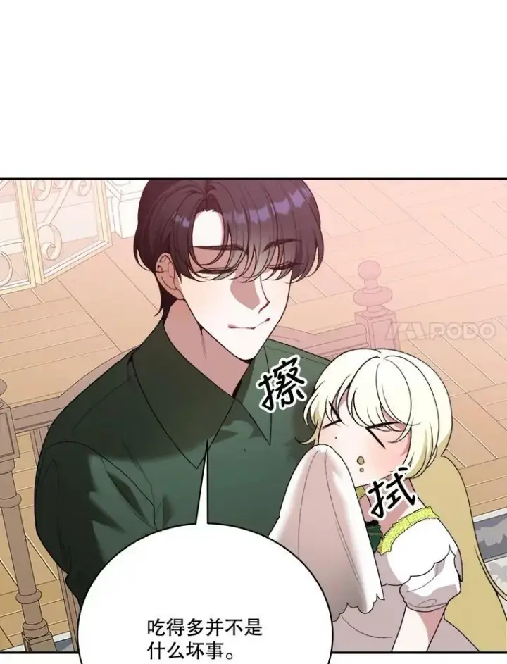 漫画《未来每步都是花路》45.举行派对第7张图