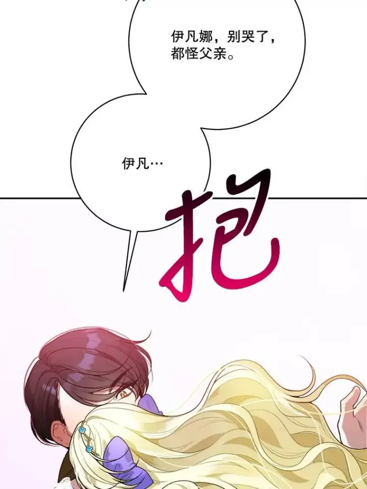 漫画《未来每步都是花路》45.举行派对第82张图