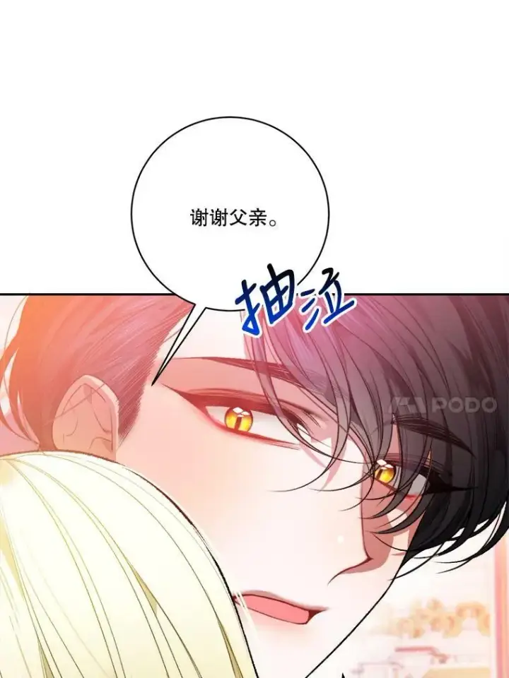 漫画《未来每步都是花路》45.举行派对第84张图