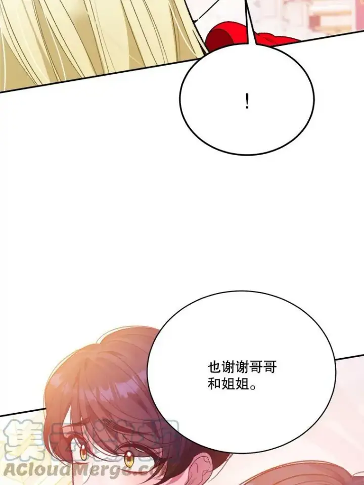 漫画《未来每步都是花路》45.举行派对第85张图