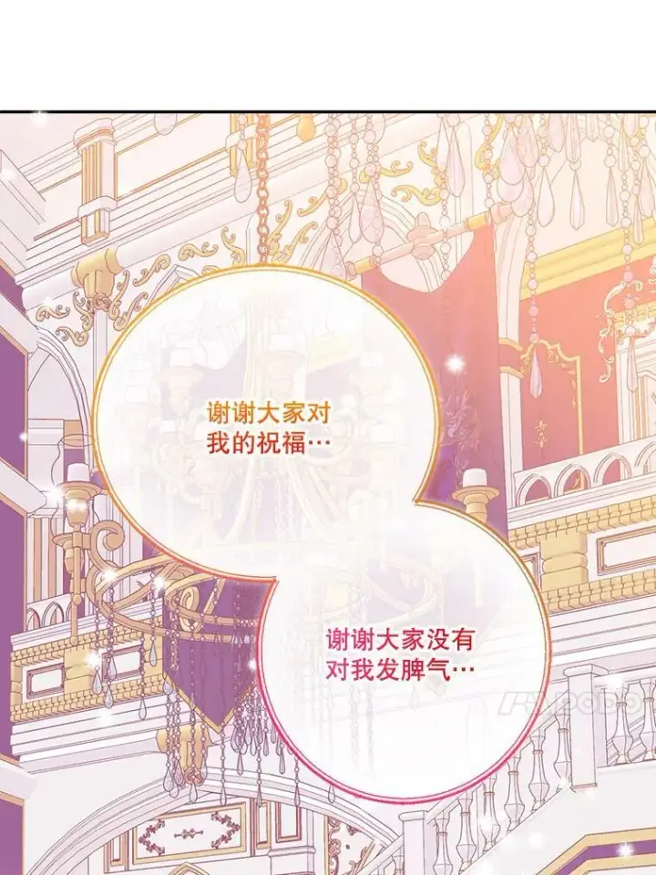 漫画《未来每步都是花路》45.举行派对第87张图