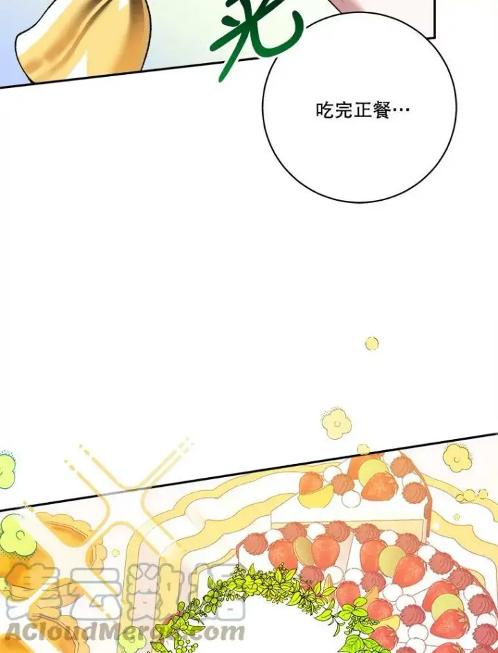漫画《未来每步都是花路》45.举行派对第9张图