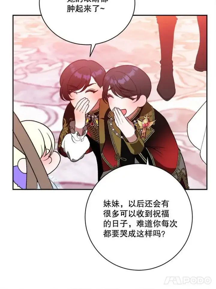 漫画《未来每步都是花路》45.举行派对第91张图