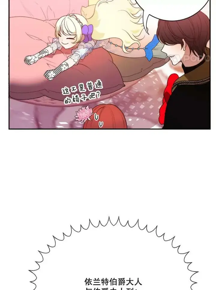 漫画《未来每步都是花路》45.举行派对第94张图