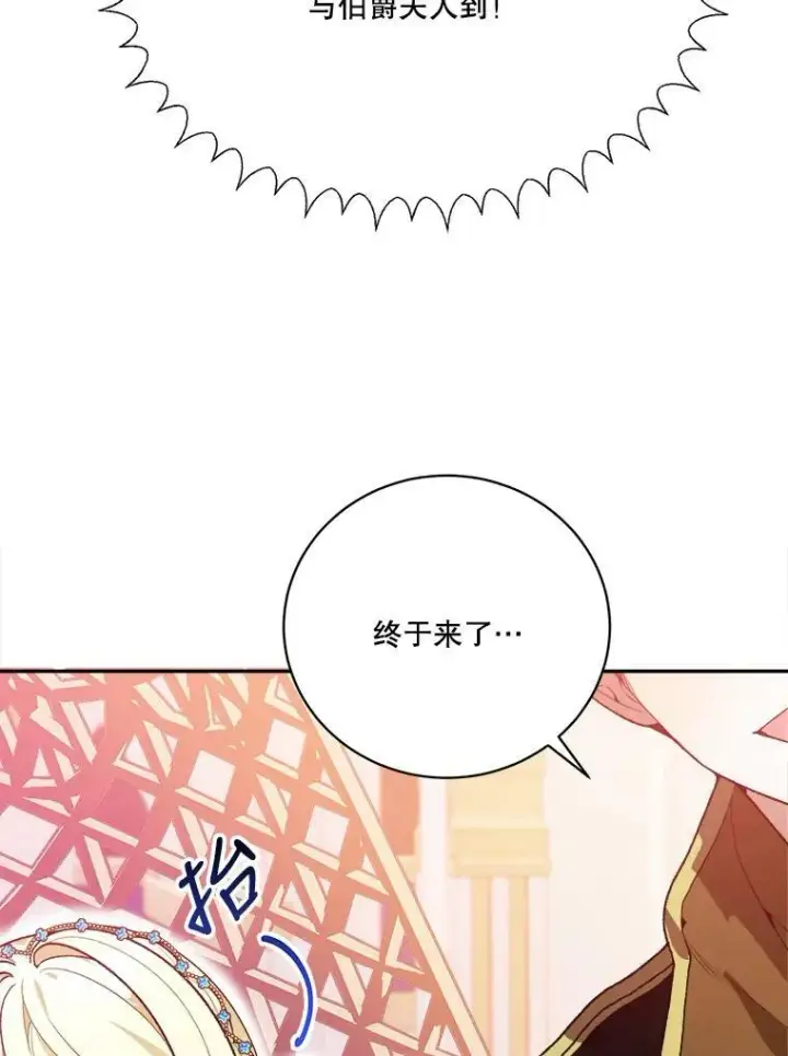漫画《未来每步都是花路》45.举行派对第95张图