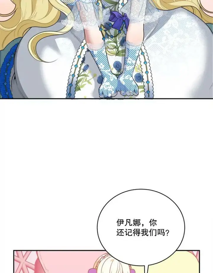 漫画《未来每步都是花路》46.伊兰特一家第10张图