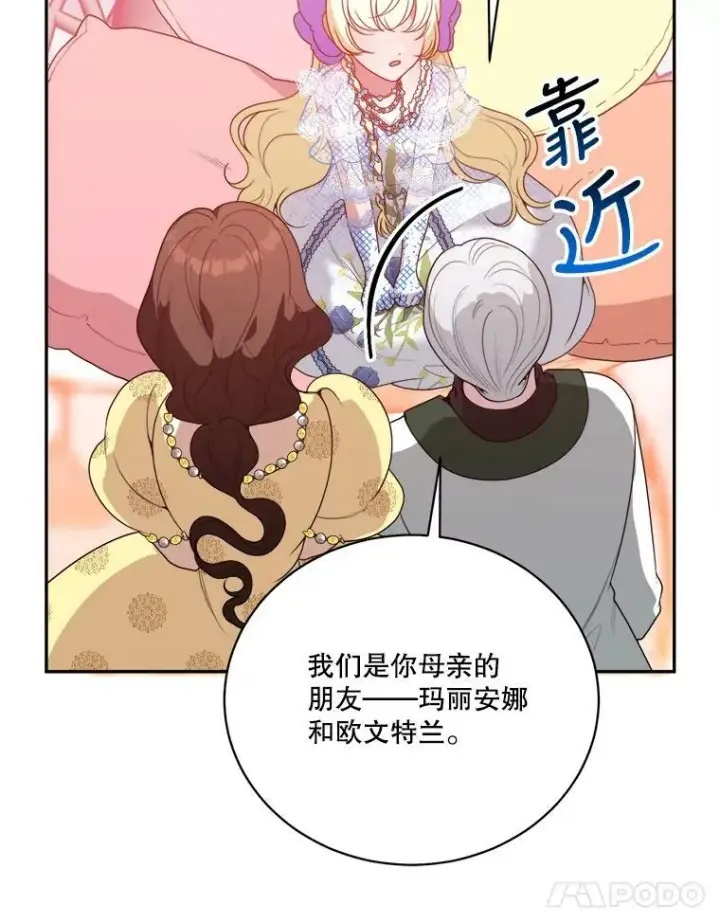 漫画《未来每步都是花路》46.伊兰特一家第11张图