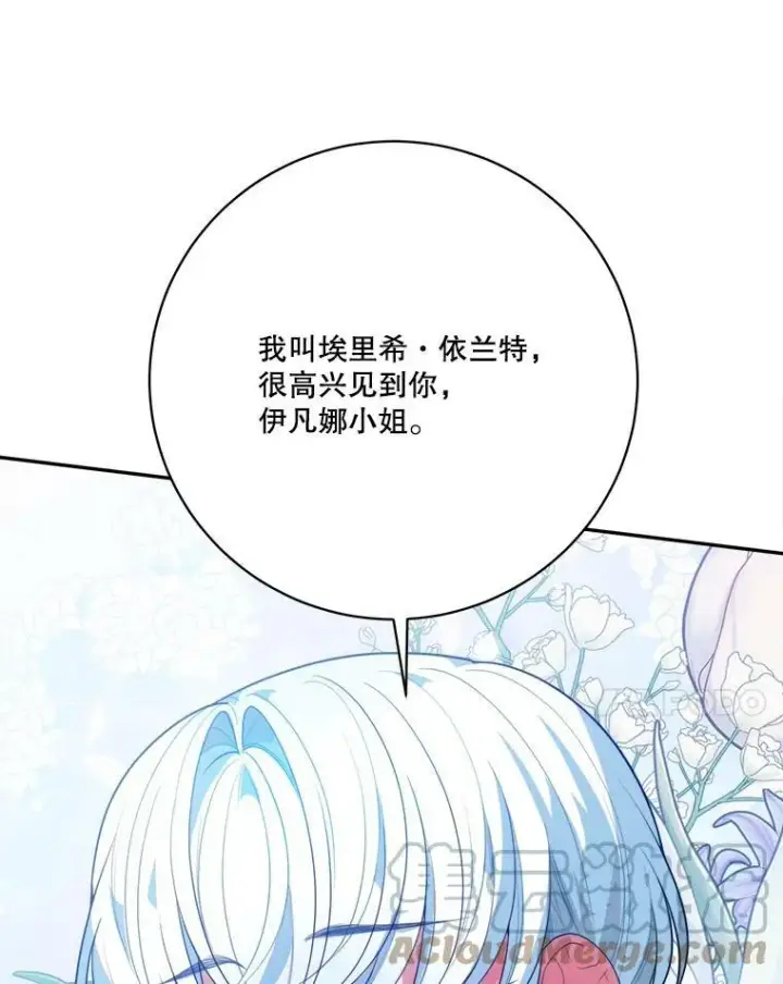 漫画《未来每步都是花路》46.伊兰特一家第17张图