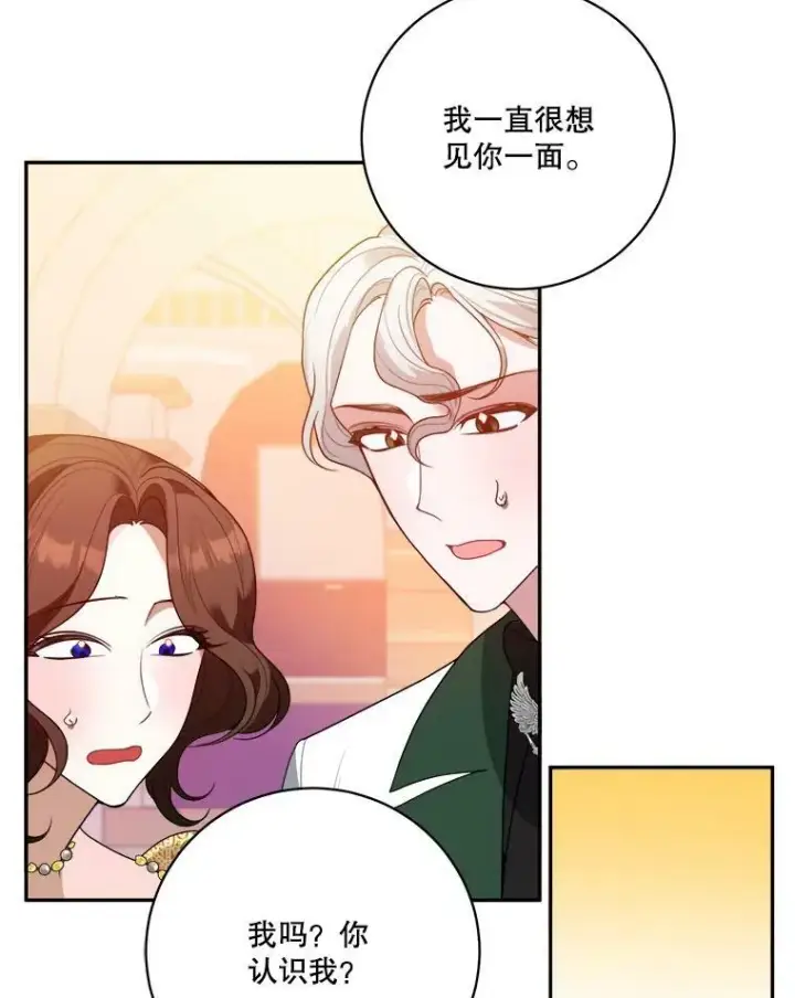 漫画《未来每步都是花路》46.伊兰特一家第19张图