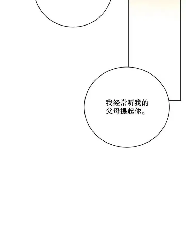 漫画《未来每步都是花路》46.伊兰特一家第20张图