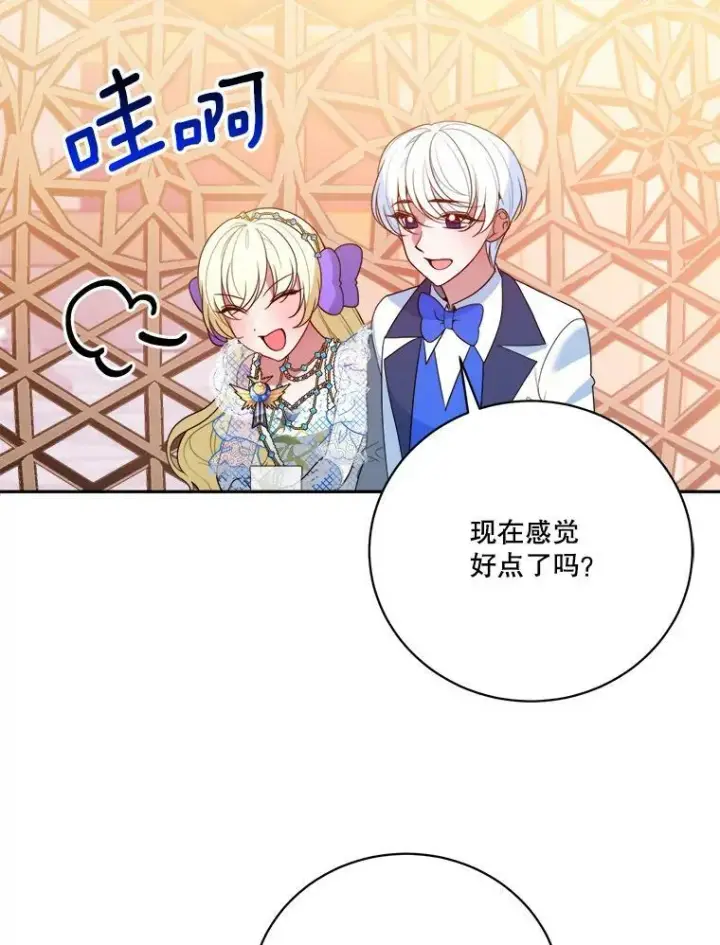 漫画《未来每步都是花路》46.伊兰特一家第40张图