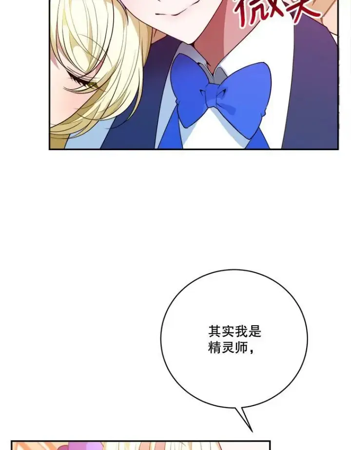 漫画《未来每步都是花路》46.伊兰特一家第46张图