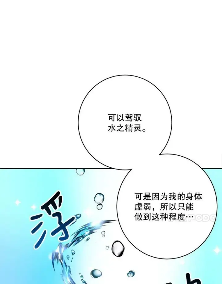 漫画《未来每步都是花路》46.伊兰特一家第48张图