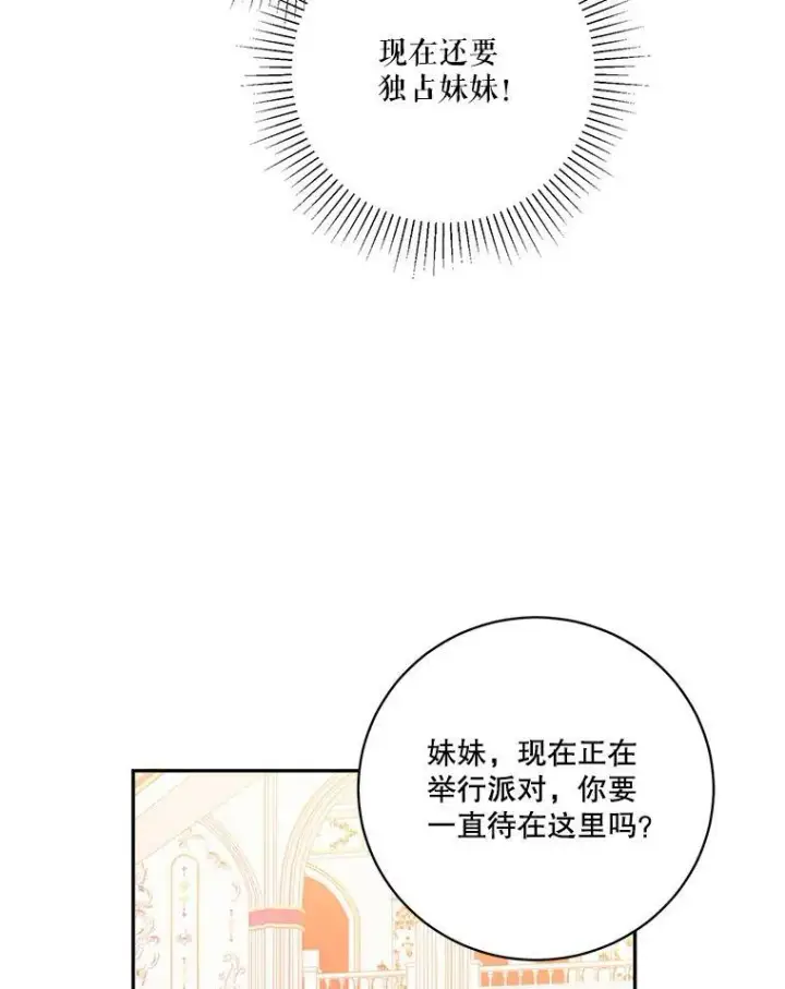 漫画《未来每步都是花路》46.伊兰特一家第60张图