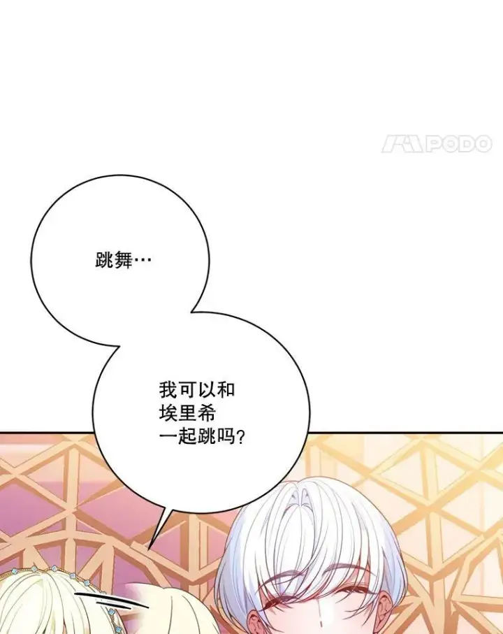 漫画《未来每步都是花路》46.伊兰特一家第62张图