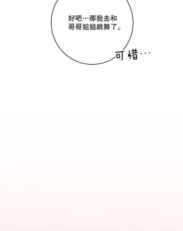 漫画《未来每步都是花路》46.伊兰特一家第64张图