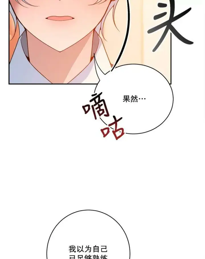 漫画《未来每步都是花路》46.伊兰特一家第78张图