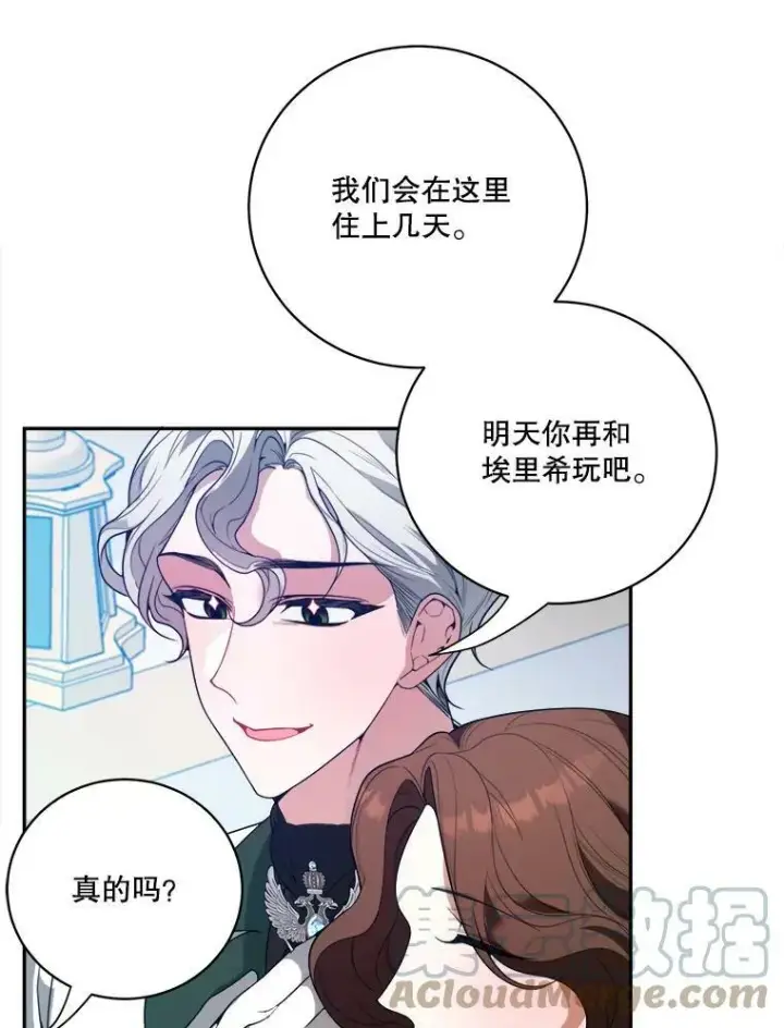 漫画《未来每步都是花路》46.伊兰特一家第93张图