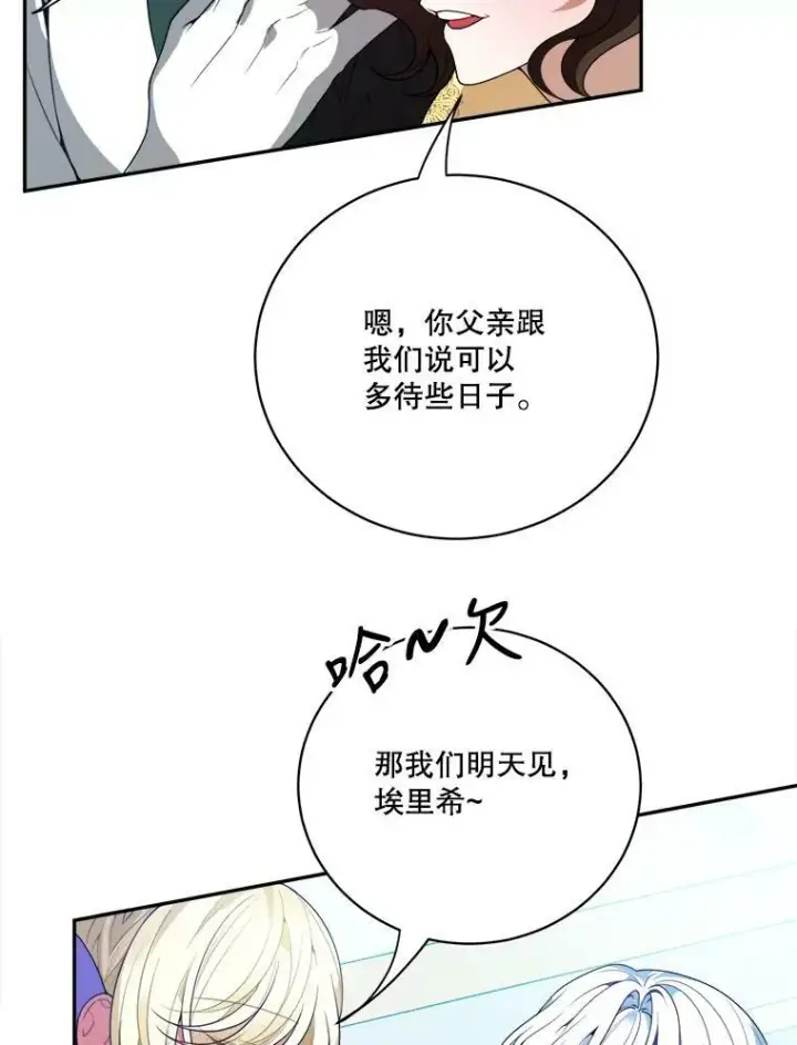 漫画《未来每步都是花路》46.伊兰特一家第94张图