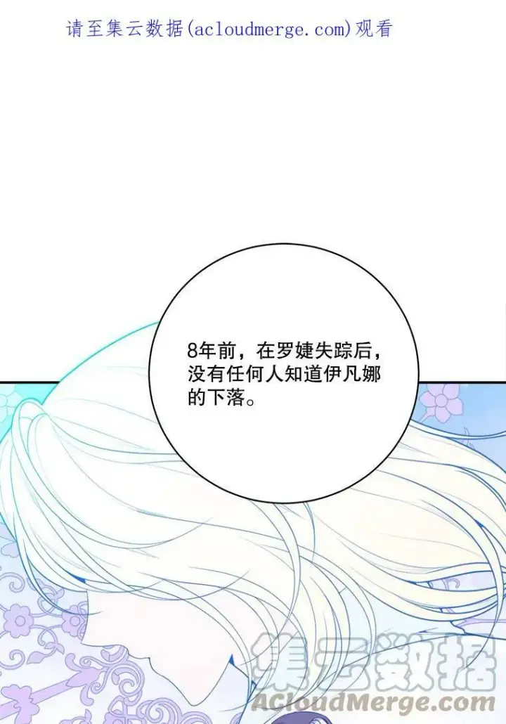 漫画《未来每步都是花路》47.无法得知的病因第108张图