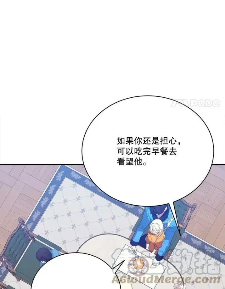 漫画《未来每步都是花路》47.无法得知的病因第29张图