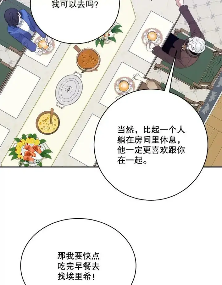 漫画《未来每步都是花路》47.无法得知的病因第30张图