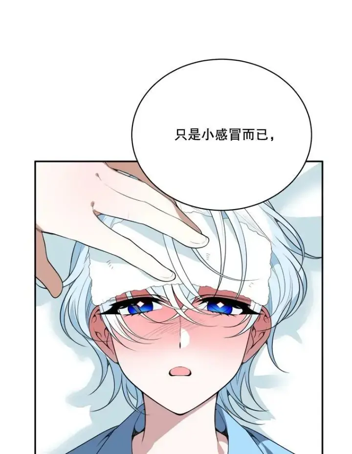 漫画《未来每步都是花路》47.无法得知的病因第43张图