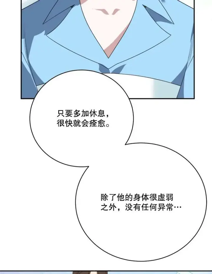 漫画《未来每步都是花路》47.无法得知的病因第44张图