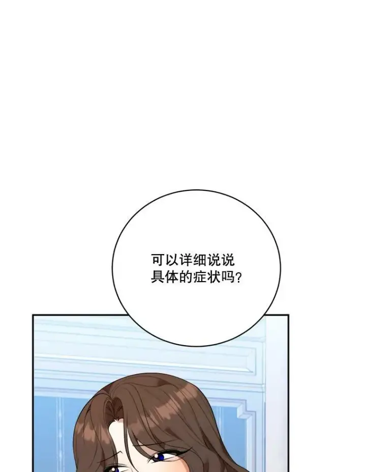 漫画《未来每步都是花路》47.无法得知的病因第46张图
