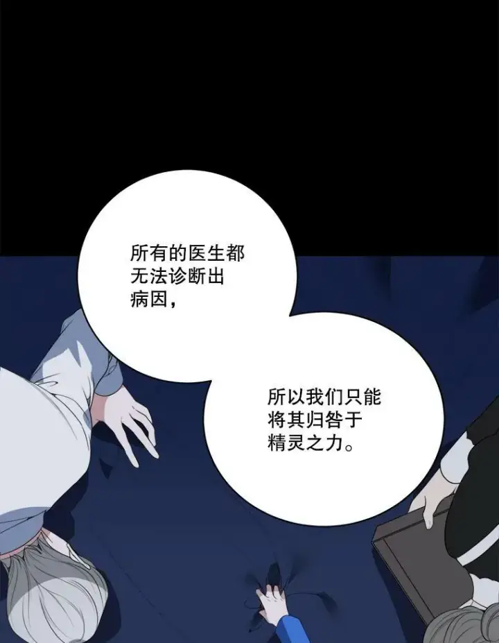 漫画《未来每步都是花路》47.无法得知的病因第51张图