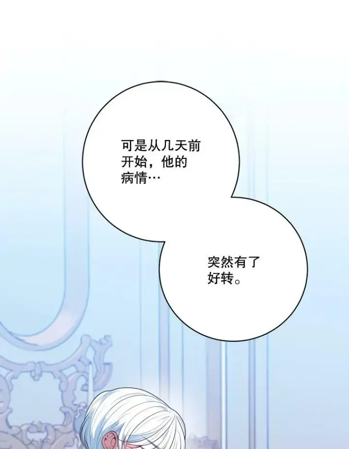漫画《未来每步都是花路》47.无法得知的病因第56张图