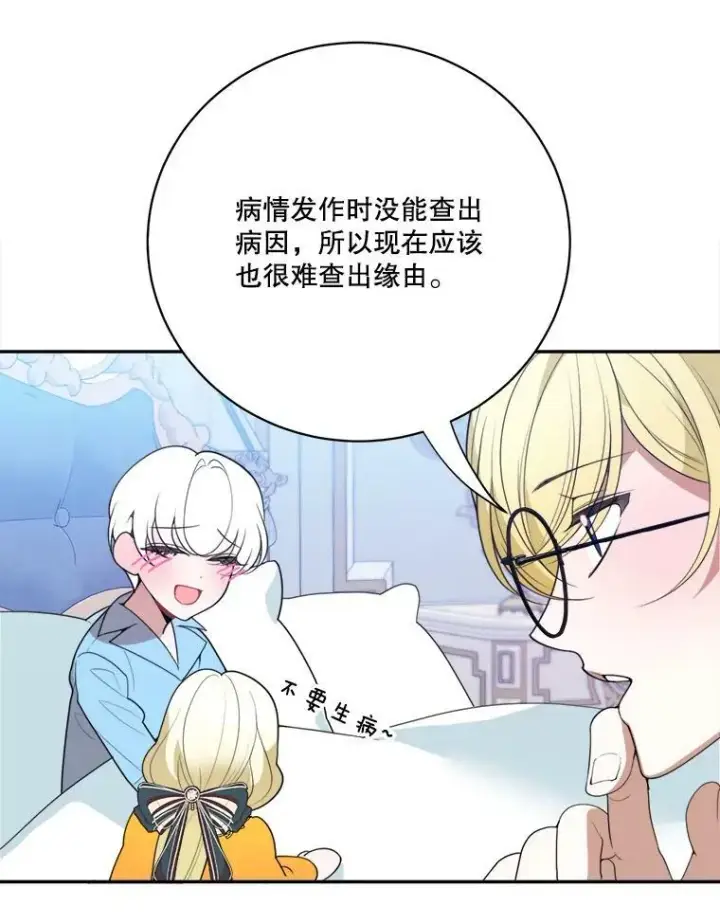 漫画《未来每步都是花路》47.无法得知的病因第58张图
