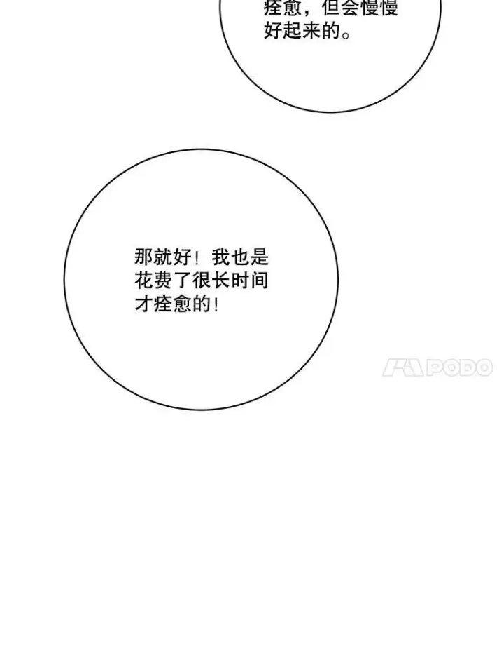 漫画《未来每步都是花路》47.无法得知的病因第62张图