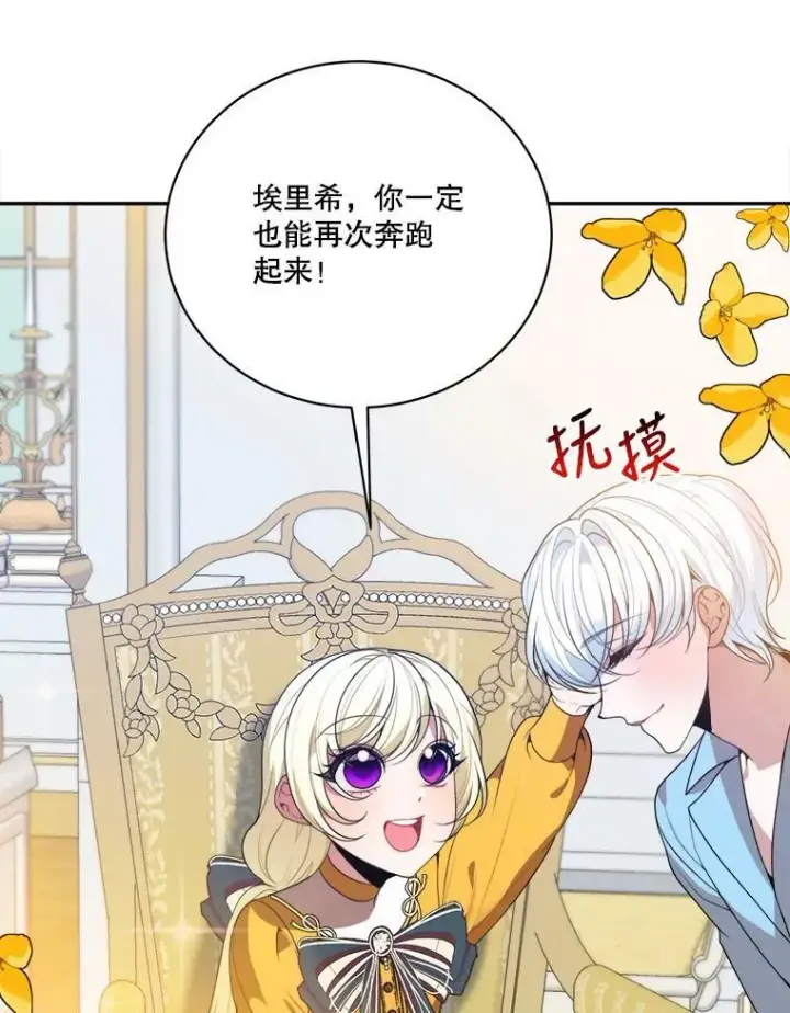 漫画《未来每步都是花路》47.无法得知的病因第63张图