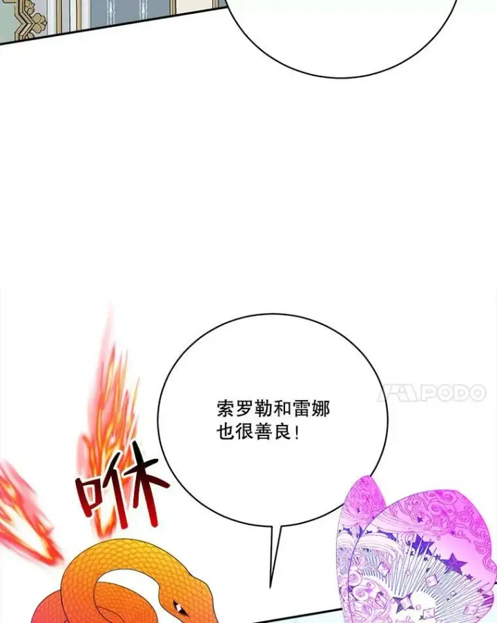 漫画《未来每步都是花路》47.无法得知的病因第72张图