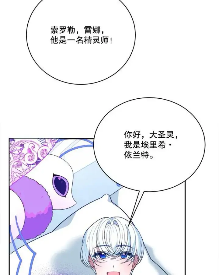 漫画《未来每步都是花路》47.无法得知的病因第74张图