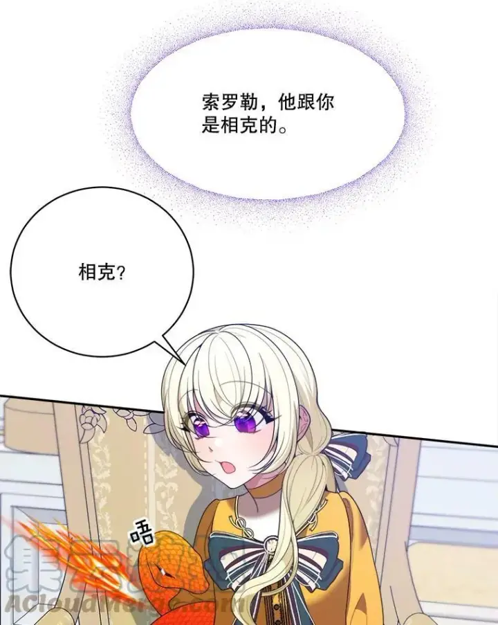 漫画《未来每步都是花路》47.无法得知的病因第77张图