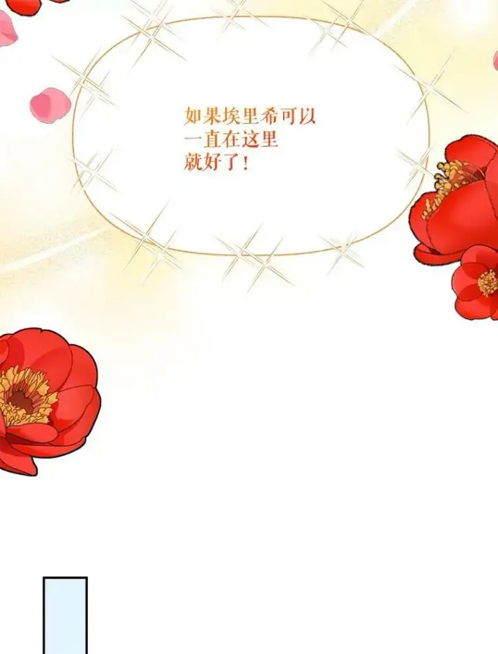 漫画《未来每步都是花路》47.无法得知的病因第88张图