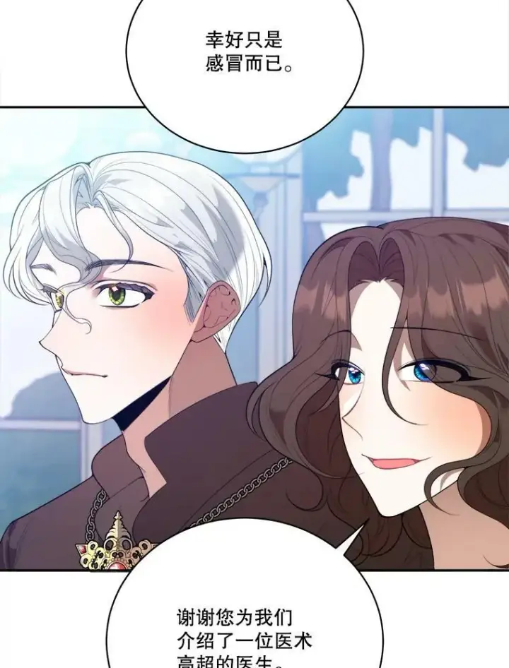 漫画《未来每步都是花路》47.无法得知的病因第91张图
