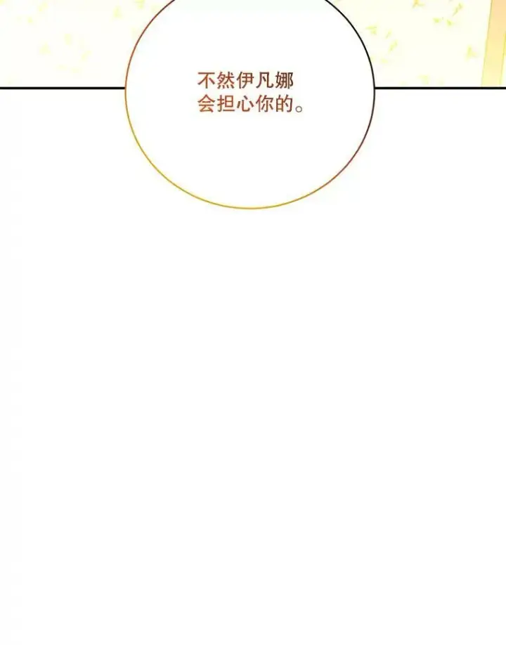 漫画《未来每步都是花路》48.道谢第103张图