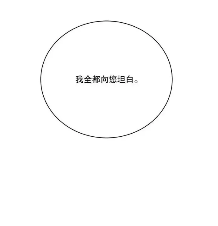 漫画《未来每步都是花路》48.道谢第16张图