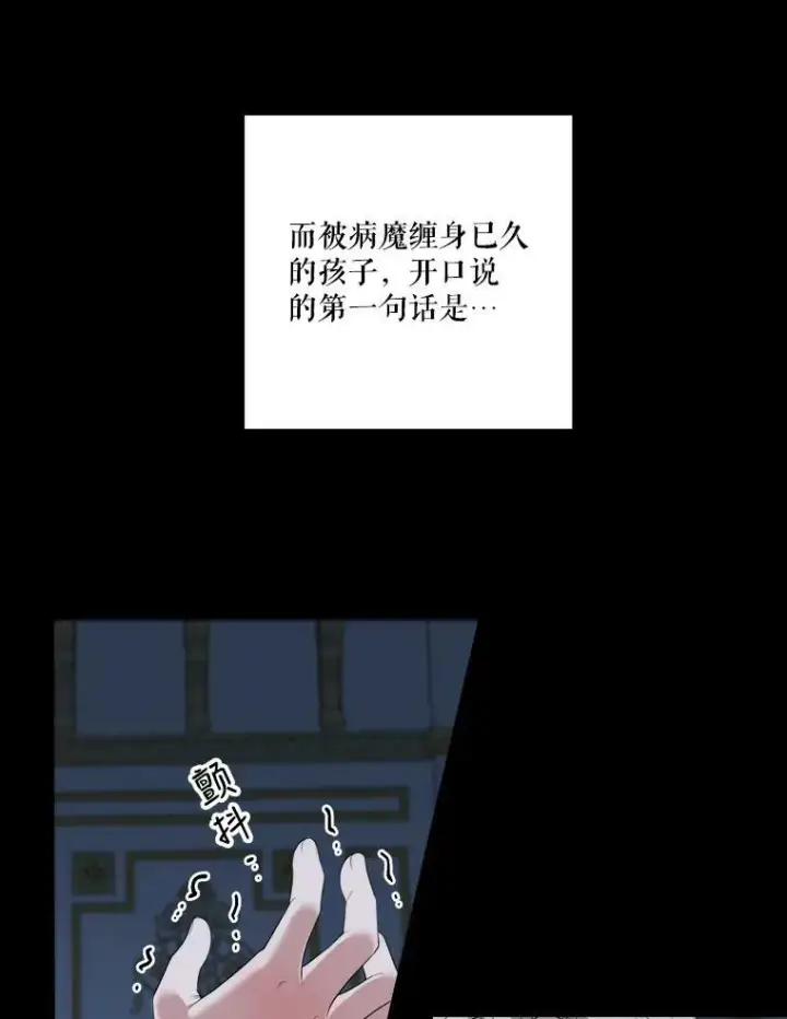 漫画《未来每步都是花路》48.道谢第22张图