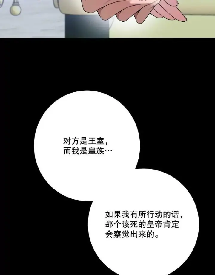 漫画《未来每步都是花路》48.道谢第36张图
