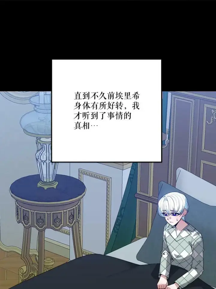 漫画《未来每步都是花路》48.道谢第42张图