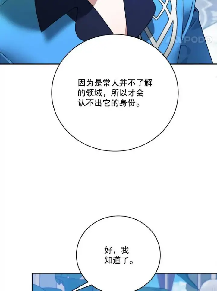 漫画《未来每步都是花路》48.道谢第48张图
